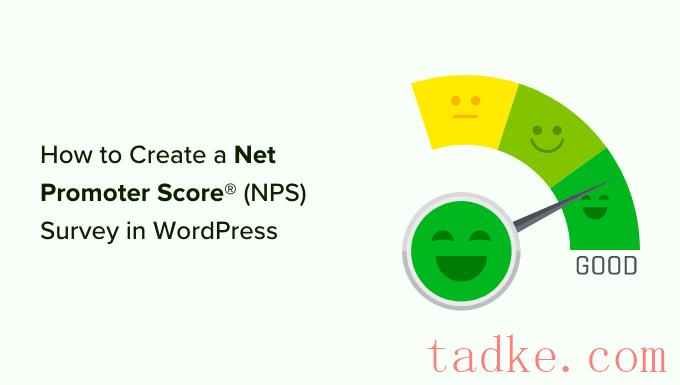 ®如何在中创建Net Promoter Score WordPress调查