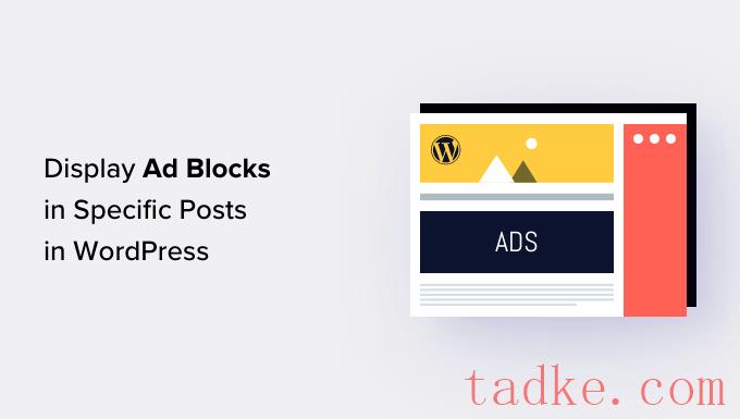 How to show advertising blocks in a specific prout subject in WordPress 