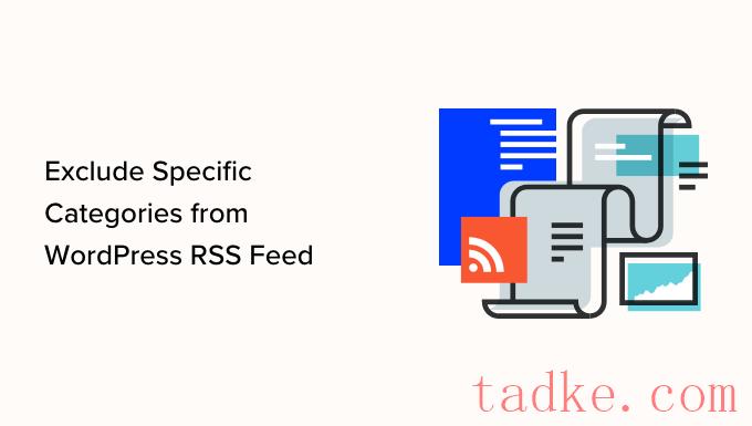 如何从WordPress RSS提要中排除特定类别