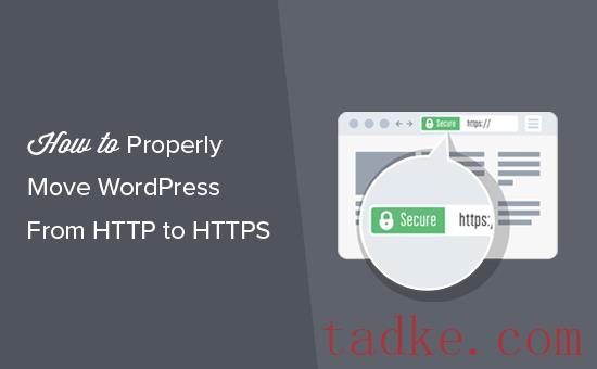 如何轻松将WordPress从HTTP迁移到HTTPS 