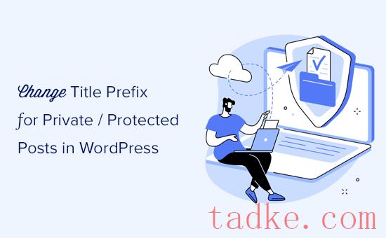 如何在WordPress中更改隐私和受保护的帖子前缀