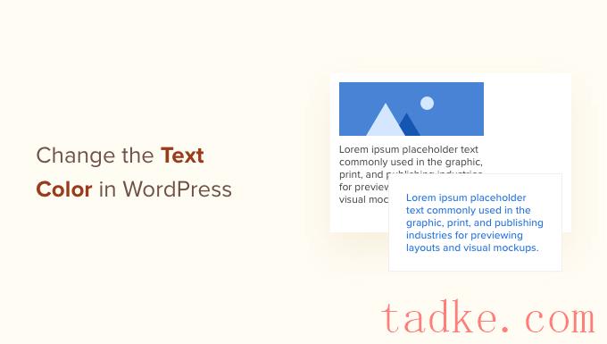 如何在WordPress中更改文本颜色