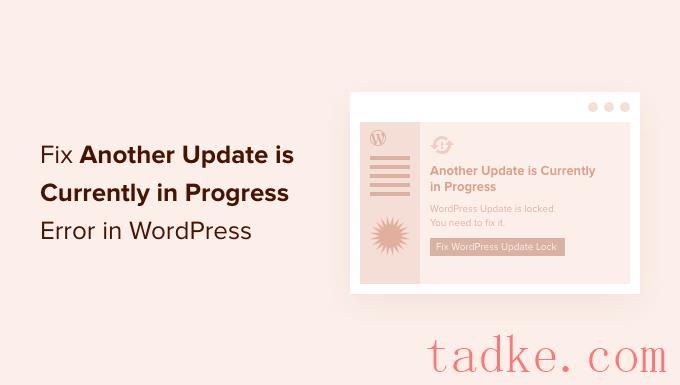 如何修复WordPress中的“正在进行的另一个更新”错误 