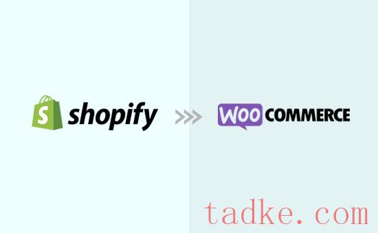 如何正确地从Shopify过渡到WooCommerce 